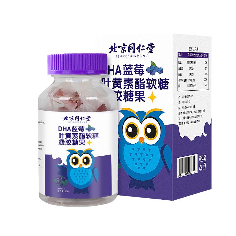 北京同仁堂叶黄素蓝莓果汁软糖儿童成人近视眼熬夜非专利眼护疲劳