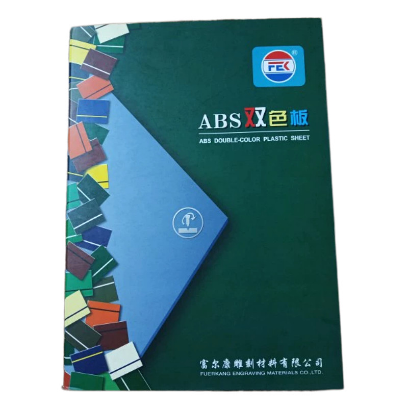 富尔康ABS双色普通雕刻板激光板户外广告板材 国发货正品保证