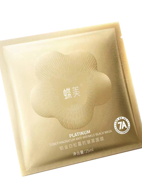 蝶美官方正品旗舰店铂金抗皱面膜