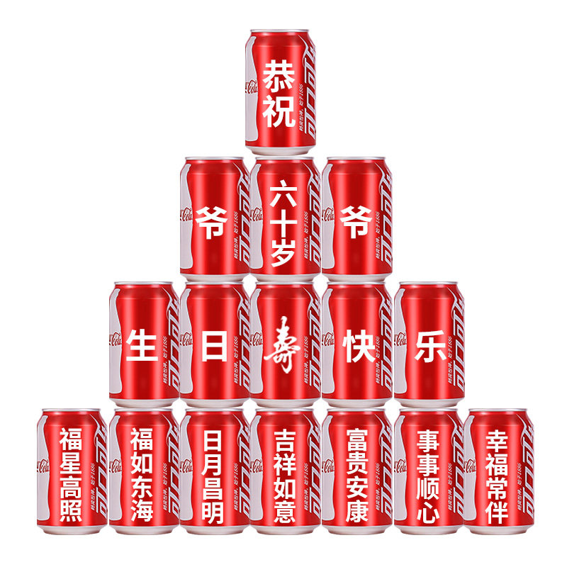 领导长辈生日贺寿可食用可乐定制