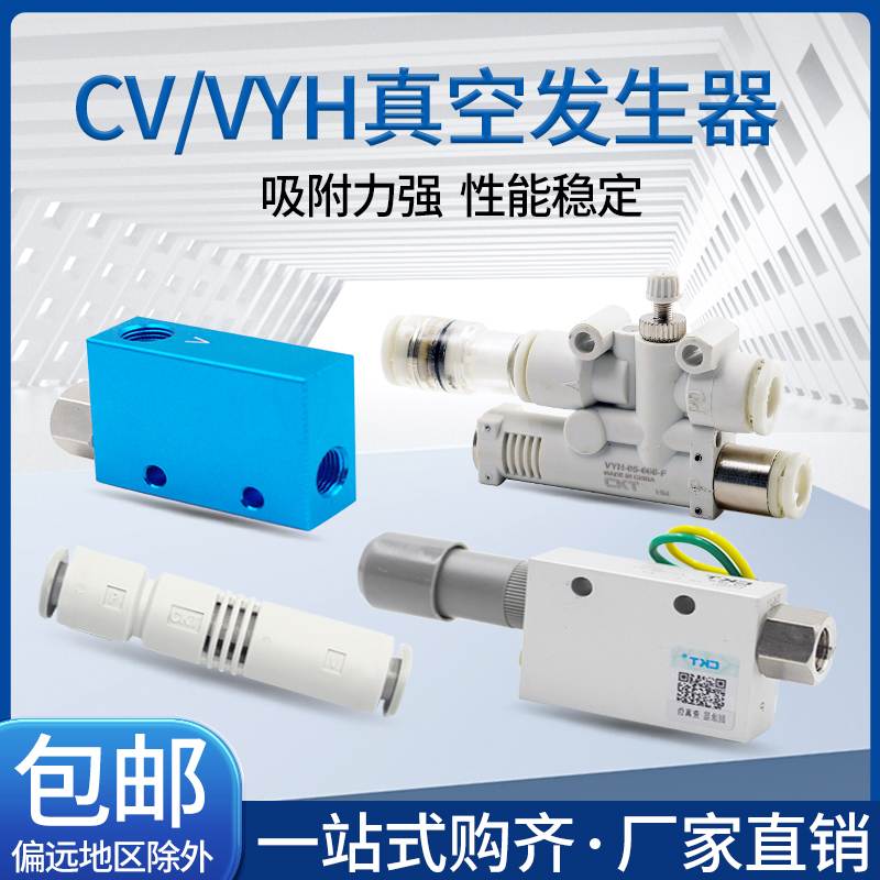 负压高CV真空发生器CV-10/15HS25-R压力型控制信号开关可调ZV阀