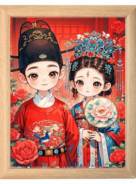 新婚小夫妻国风插画喜结良缘喜庆相框装饰卧室摆台送七夕新婚礼物