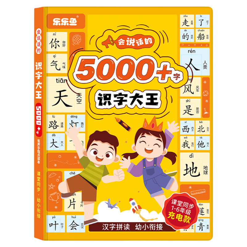 乐乐鱼会说话的识字大王认字组词