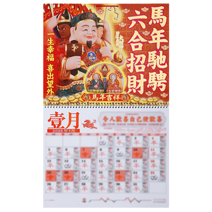 现货原装正版李居明2026马年挂历2026年攻守月历家用送礼日历
