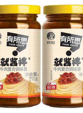 有所思牛肉复合调味酱210g*2瓶