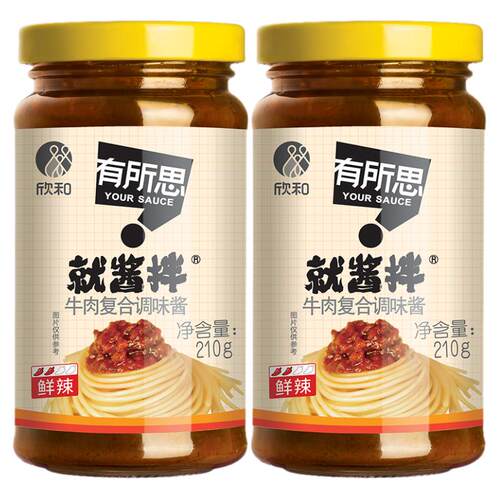 欣和有所思牛肉复合调味酱210g*2瓶麻辣牛肉酱190g鲜辣拌饭下饭酱