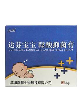 鞣酸软膏达芬宝宝护臀膏婴儿红屁股屁屁专用柔酸糅熊抑菌乳膏非药