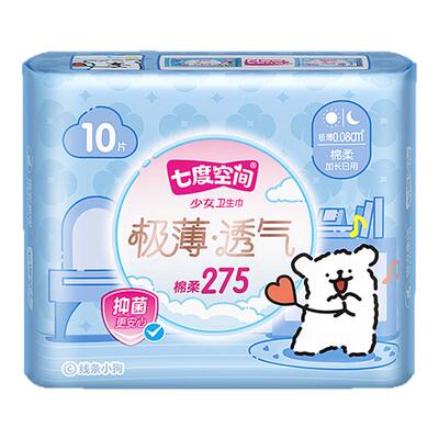 七度空间卫生巾极薄透气275mm日夜适用抑菌姨妈巾组合官方正品