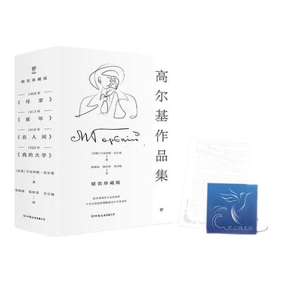 创美工厂高尔基作品集精装版