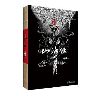 【当当网 正版书籍】山海经 美到窒息的插画流观山海 教父导演赞誉其英文版 宇宙视角 元古文化智慧 融合大美术还原山海图