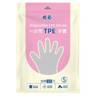 一次性tpe食品级手套超特厚的美容美发卫生食物耐磨防水防油龙虾