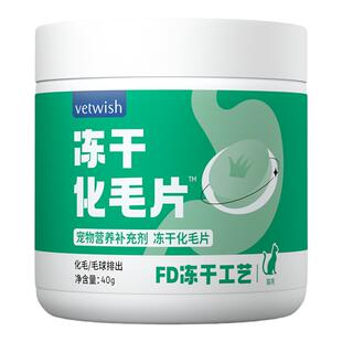 vetwish唯特适猫咪化毛球片鸡肉冻干猫草片植物温和排毛猫草棒