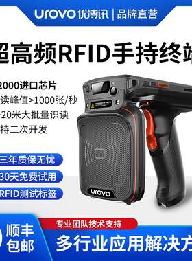 优博讯DT50X RFID手持终端超高频PDA手持机UHF读写器电子标签盘点