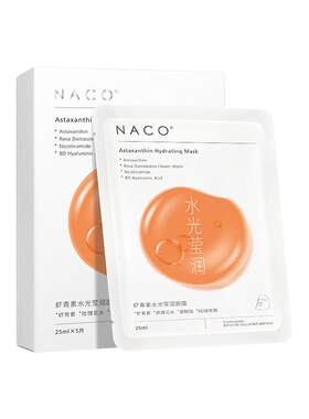 医美同款丨虾青素双抗精华面膜