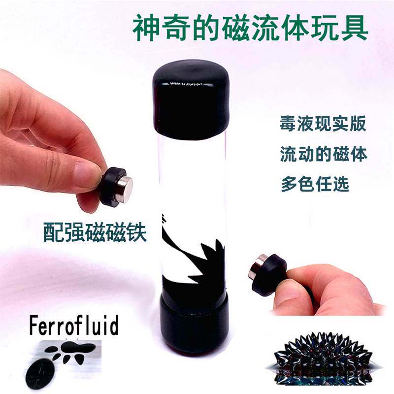 黑科技毒液玩具液体磁流体磁力减压非牛顿液体磁铁泥史莱姆小玩意