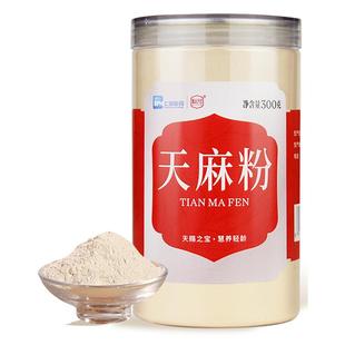 上药慧远天宝云南昭通纯天麻粉300g细磨无硫冲泡水正品官方旗舰店