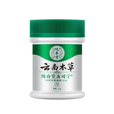 【冻疮冻伤干裂】选云南本草药膏