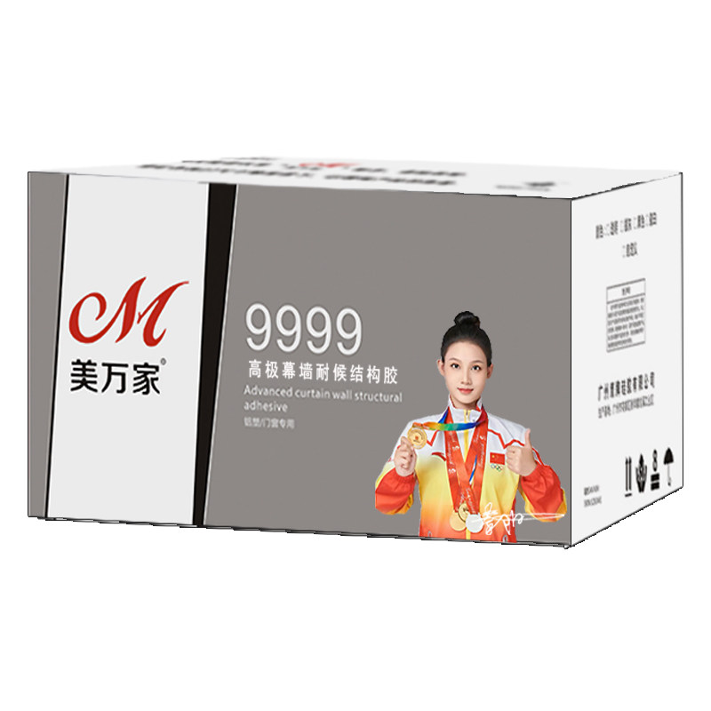美万家9999中性硅酮结构胶外墙幕墙胶门窗玻璃胶瓷砖胶防水快干胶