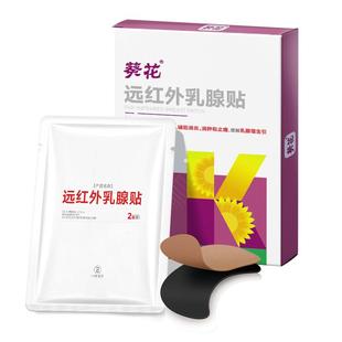 葵花乳腺结节散结贴乳腺炎乳房胀痛增生热敷疏通硬块囊肿中药膏贴
