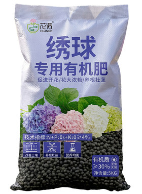 绣球专用花卉养花复合肥有机肥