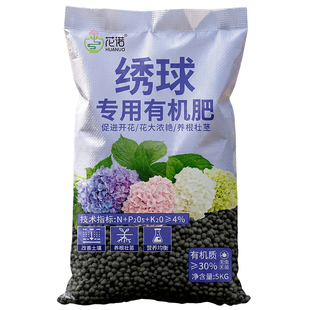 绣球专用绣球花花卉养花专用肥料花肥料颗粒复合肥氮磷钾有机肥