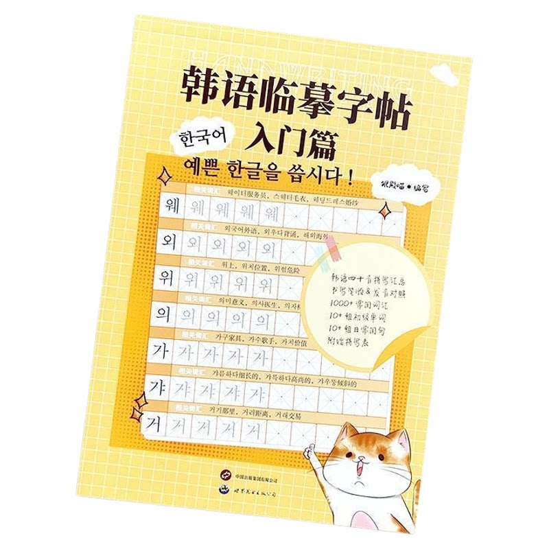 韩语入门临摹字帖入门篇