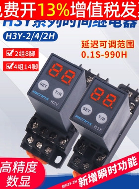 JSZ6延迟控制H3Y-2 4 12V小型微型数显循环时间延时继电器24伏220