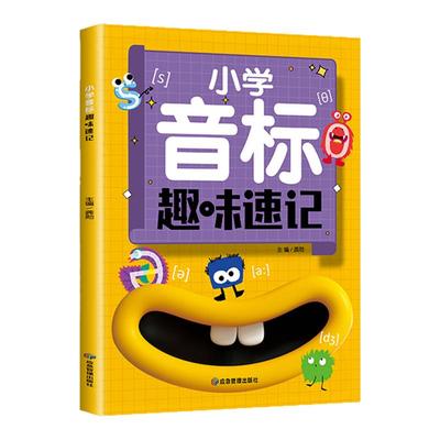 趣味漫画学音标漫画版零基础自然拼读速记巧记书48个国际音标入门教材书小学生趣味学英语音标漫画情景图解轻松掌握拼读技巧启蒙书