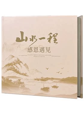 退休纪念相册定制作高端送领导师