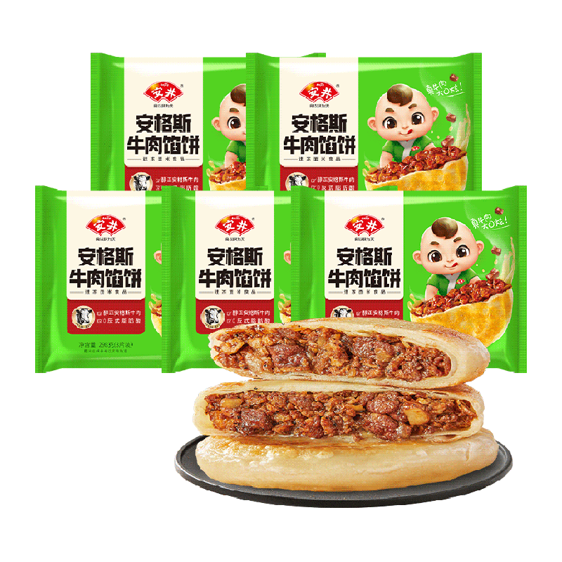 安井安格斯牛肉馅饼298g*5袋每袋3片家庭儿童早餐速食半成品煎饼