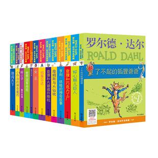 当当网罗尔德达尔作品典藏全13册彩图非注音版了不起的狐狸爸爸女巫查理和巧克力工厂6-12岁小学生课外阅读图画故事书经典文学读物