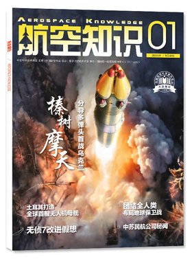 航空知识杂志26年1-7月单本可选