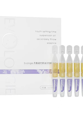 Evologie抗皱紧致悬油次抛精华液