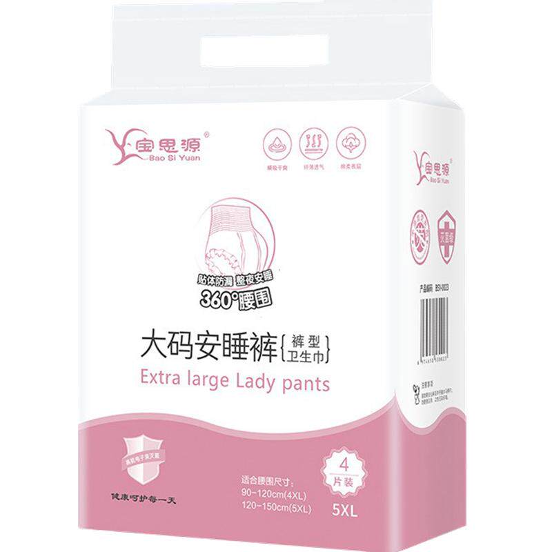 宝思源产后拉拉裤防漏超透气经期