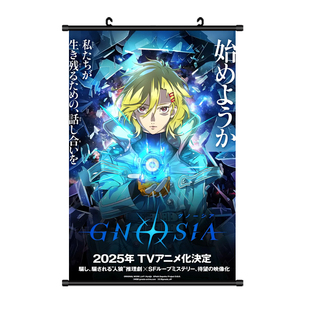 古诺希亚海报挂画GNOSIA高清壁纸二次元动漫周边定制装饰画贴好