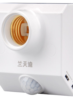 86型感应灯座兰天迪人来亮灯