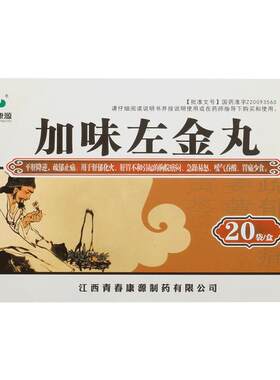 [青春康源]加味左金丸60mg*100丸*20袋/盒