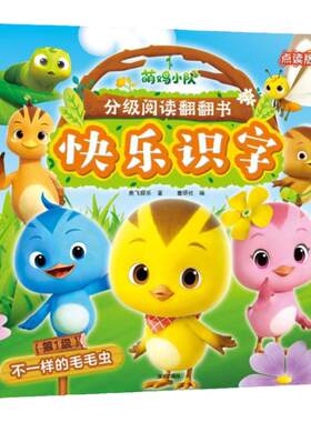 麦芽小达人萌鸡小队分级阅读图书