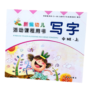 幼儿园教材大班拼音写字数学下册新编幼儿活动课程用书西安出版社幼儿学前班启蒙教育教材练习册上册幼升小幼儿园教材数字语言练习