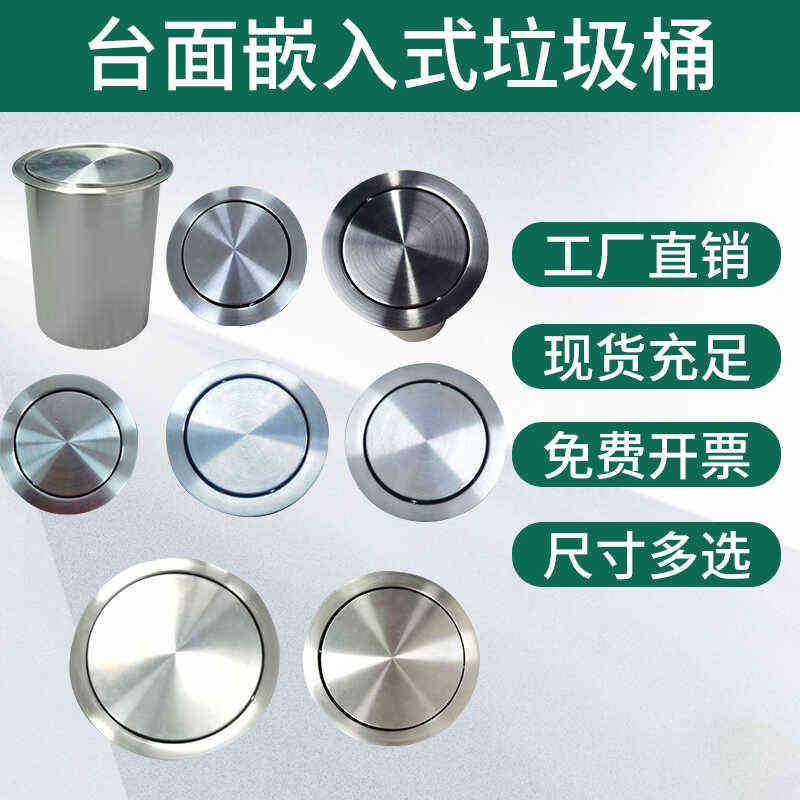 台面桌上嵌入式垃圾桶盖子不锈钢摇盖商场酒店洗手间桌面收纳圆形