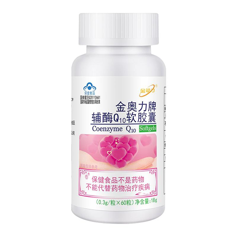 辅酶q10软胶囊威海紫光金动力
