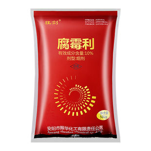 腐霉利烟熏雾剂大棚灰霉病专用药霜霉白粉病蔬菜瓜果树农药杀菌剂