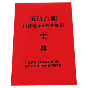 五脏六腑销售话术与专业知识/美容养生/全身脾胃卵巢话术大全书籍