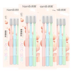 纳美牙刷软毛弹性软胶刷毛深层洁齿护龈男女士专用情侣家用组合装