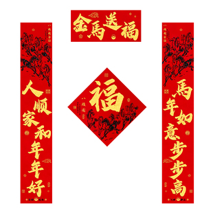2026马年新款绒布对联新年过年春节装饰农村大门春联自带背胶门贴