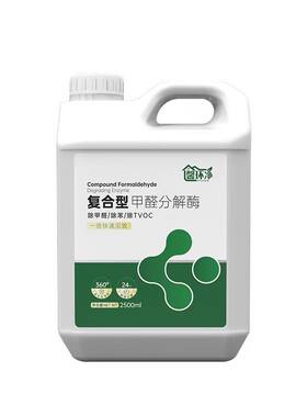 线下同款馨环净复合型甲醛分解酶