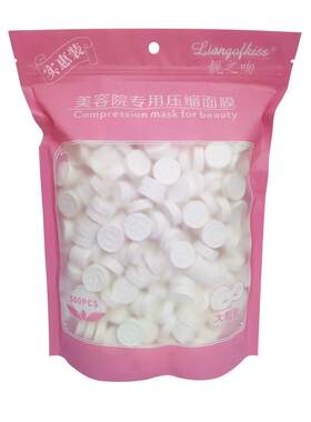 压缩面膜纸一次性美容院水疗DIY