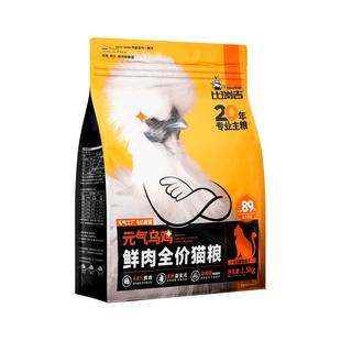 比瑞吉元气乌鸡猫粮主食冻干增肥发腮营养不掉毛官方旗舰店正品