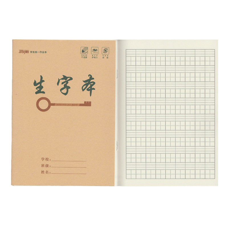 玛丽生字本小学生25K作业本子一年级牛皮纸数学拼音作文田字格本