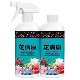 花病康植物花卉杀菌剂喷雾通用型免稀释直喷型家庭园艺抗菌活性剂